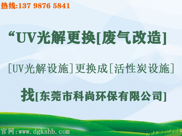 東莞市UV光解設(shè)備更成活性炭箱設(shè)備 東莞市UV光解設(shè)備更成活性炭箱設(shè)備